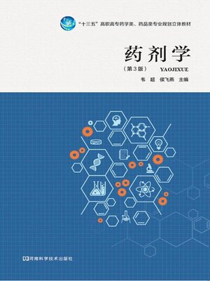 cover image of 药剂学